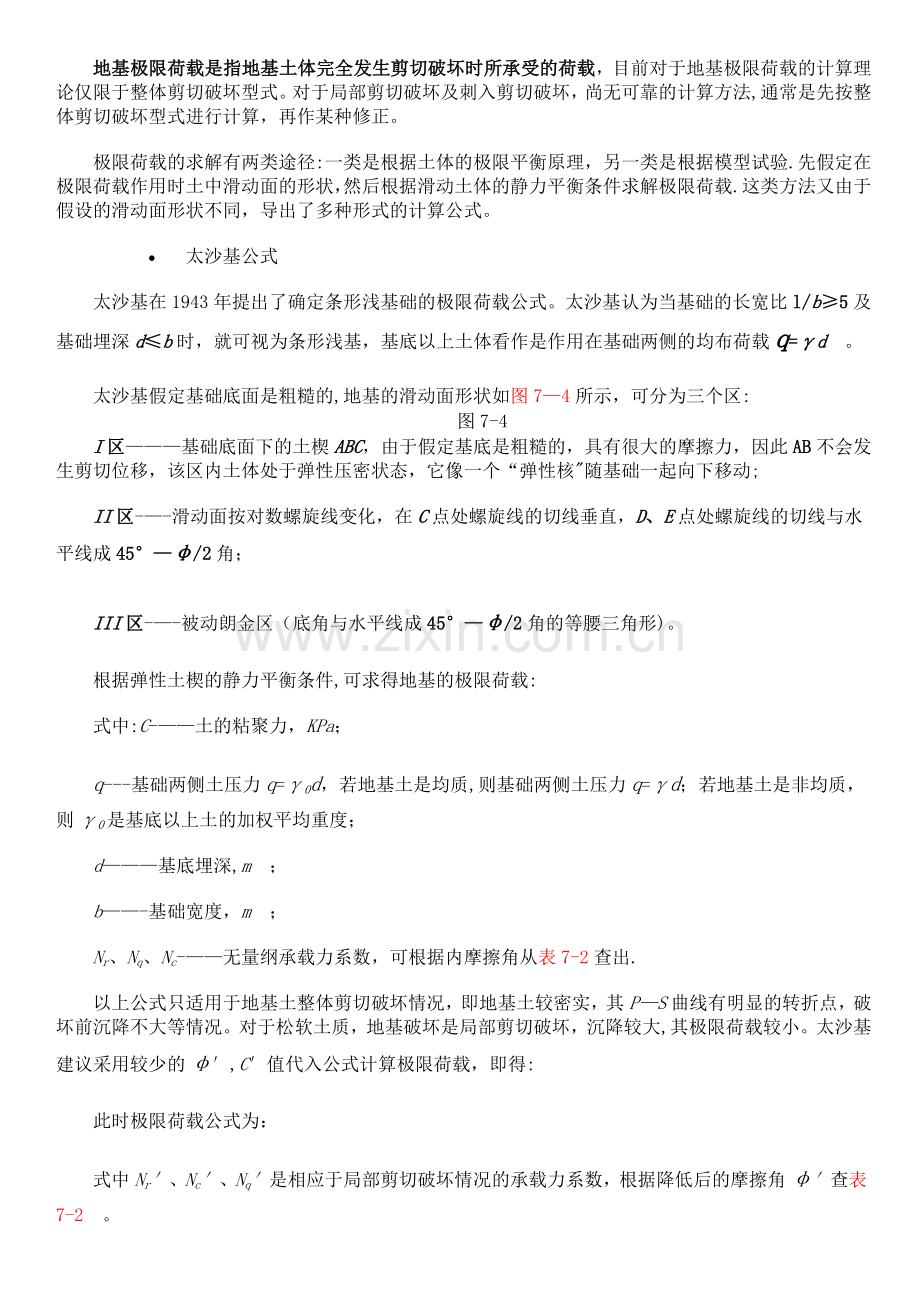 太沙基承载系数表.doc_第1页