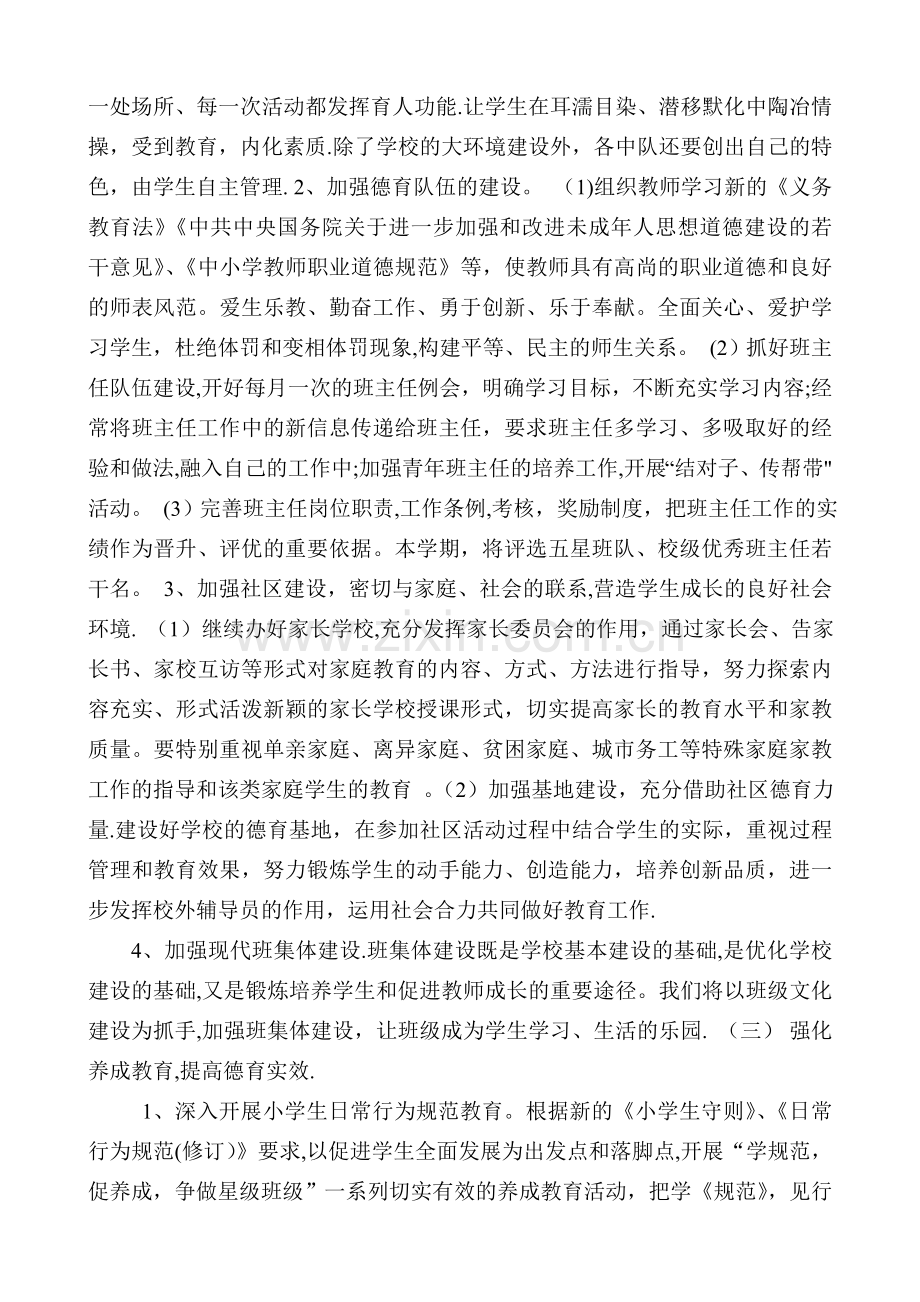 德育工作方案.doc_第2页