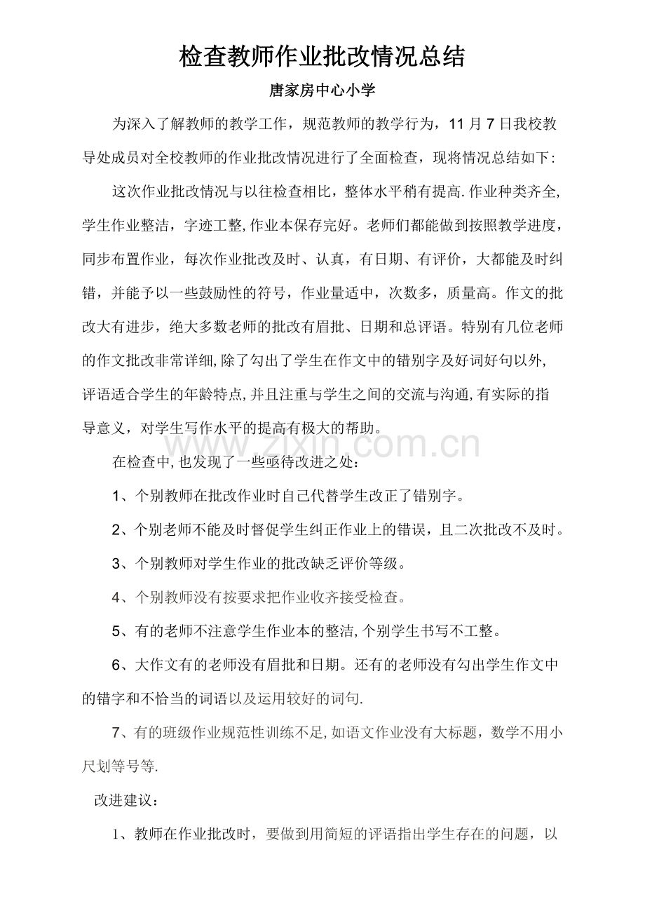 检查教师作业批改情况总结.doc_第1页