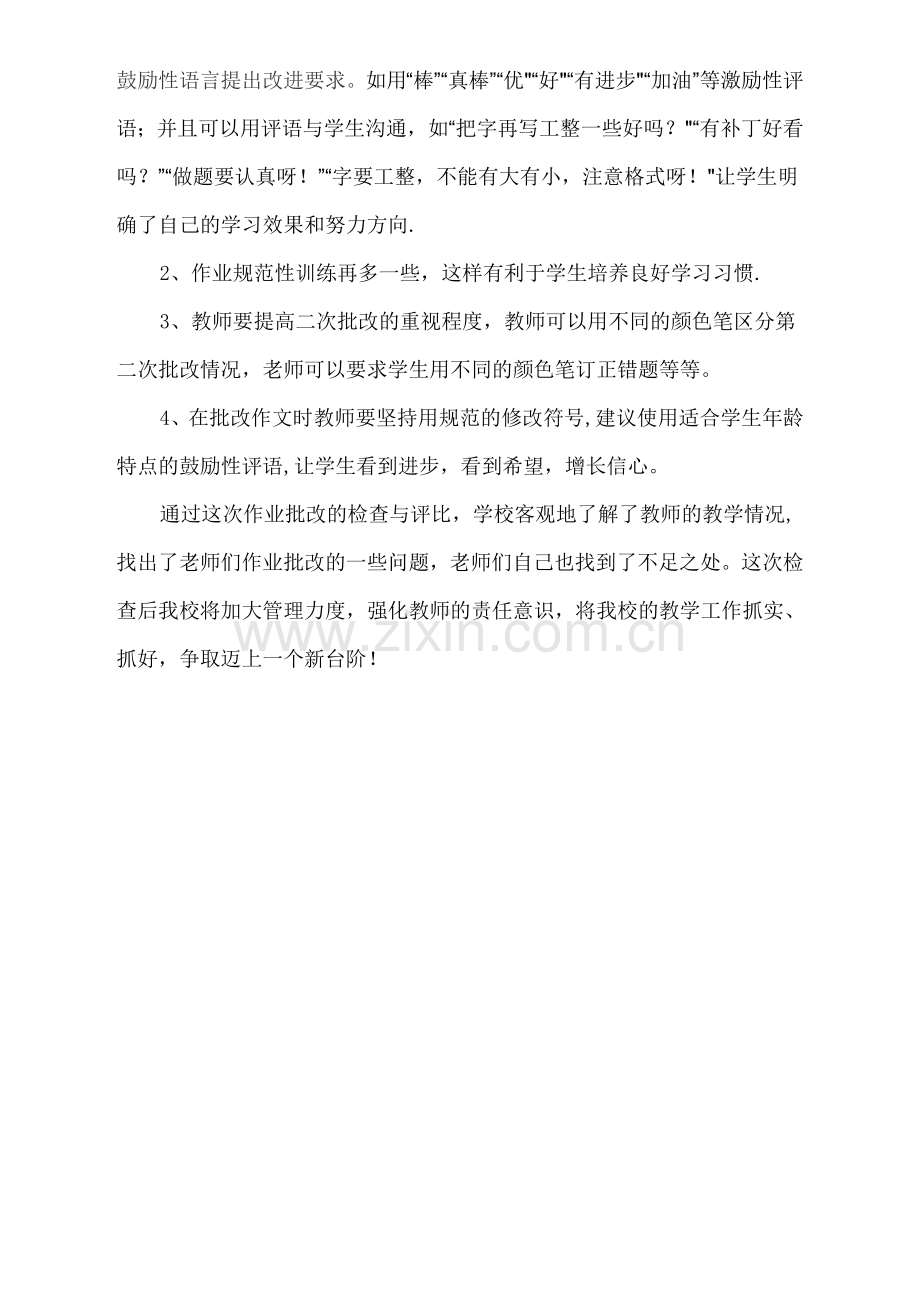 检查教师作业批改情况总结.doc_第2页