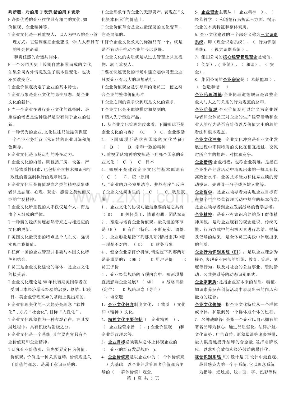 电大企业文化试题及答案.doc_第1页