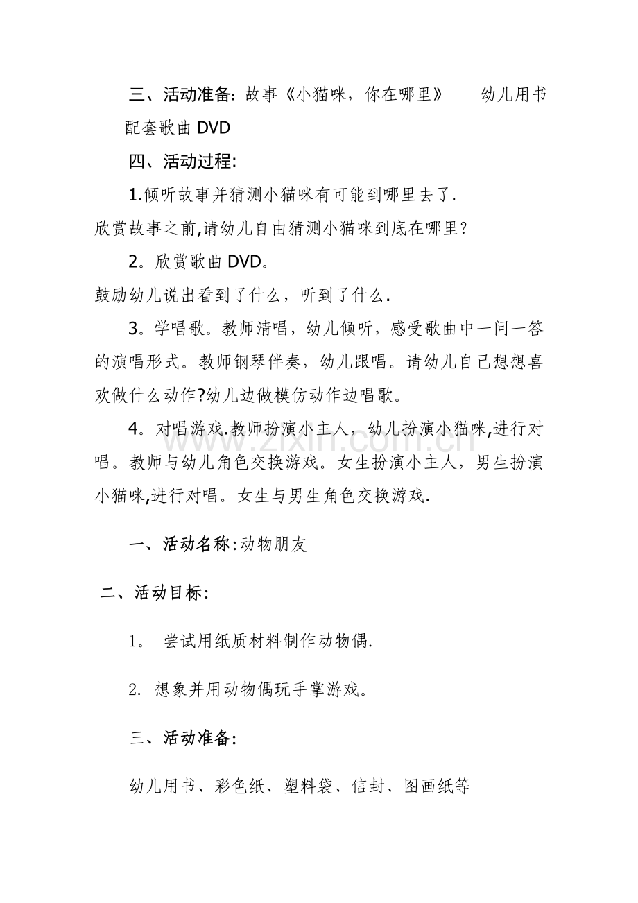 小班主题教案《动物朋友》.doc_第2页