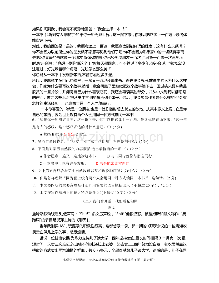 小学语文教师考调进城试卷.doc_第3页