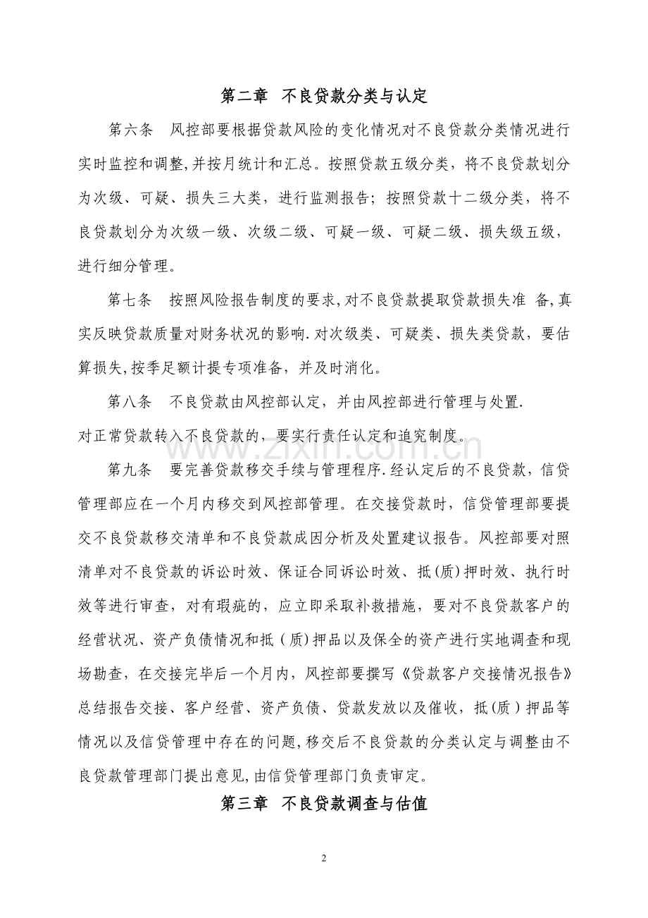 不良贷款管理办法.doc_第2页