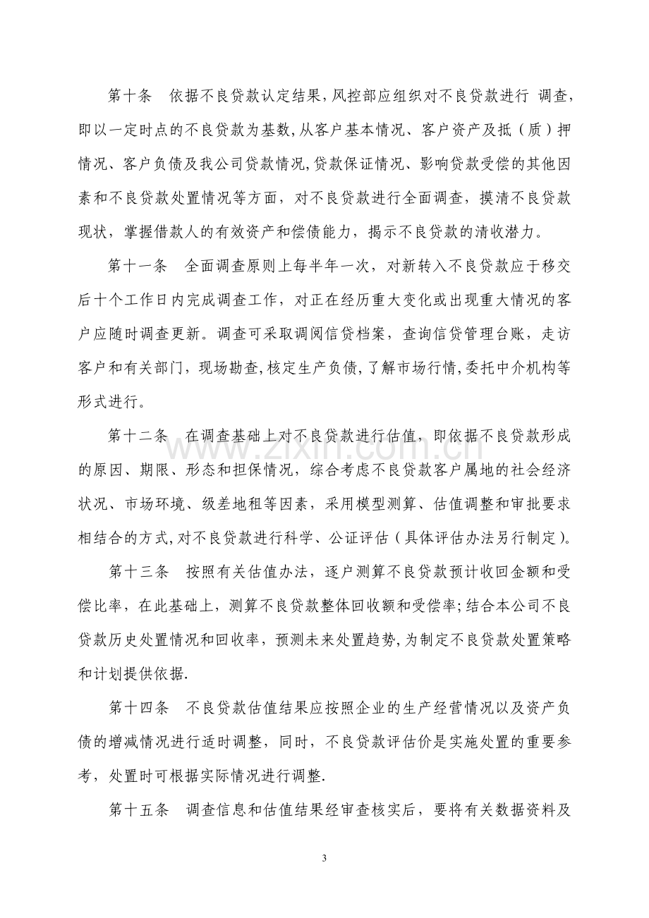 不良贷款管理办法.doc_第3页