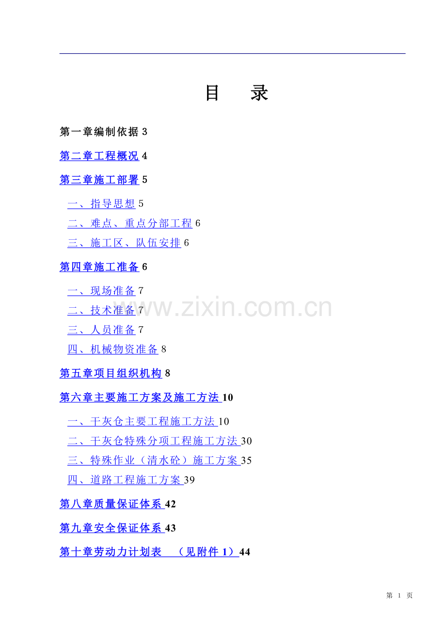 某电力有限公司干灰库工程施工组织设计.doc_第3页