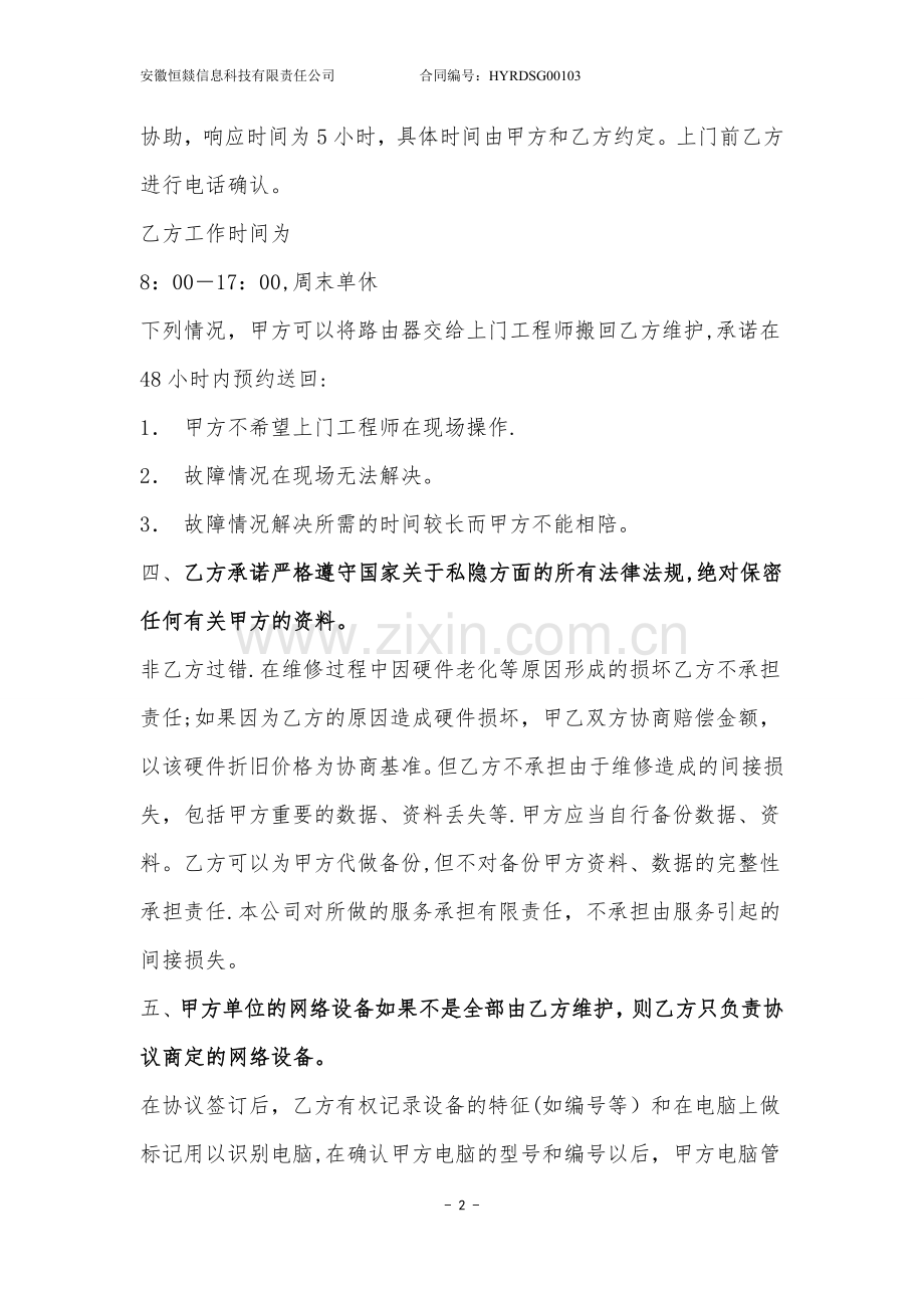 无线网络覆盖系统安装工程施工合同.doc_第2页