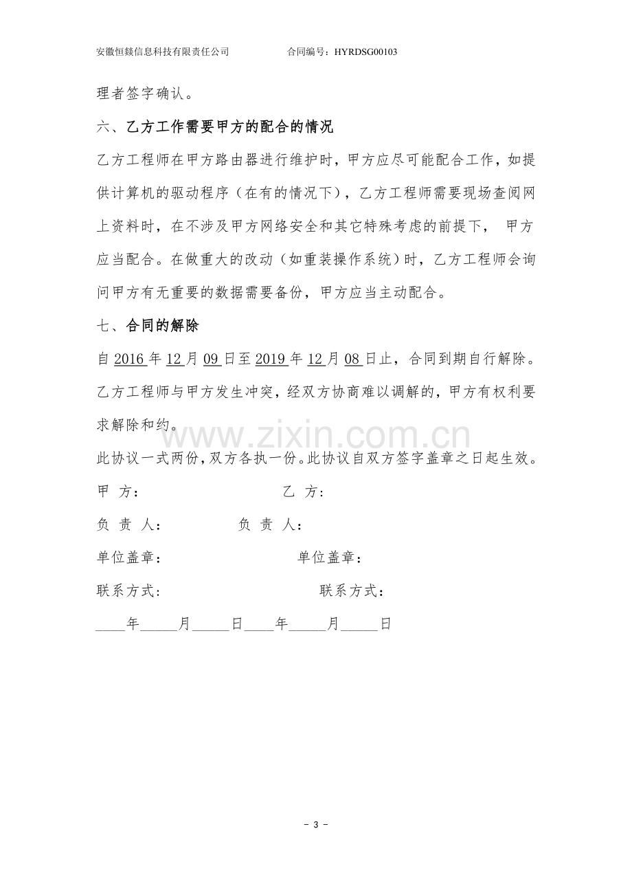 无线网络覆盖系统安装工程施工合同.doc_第3页