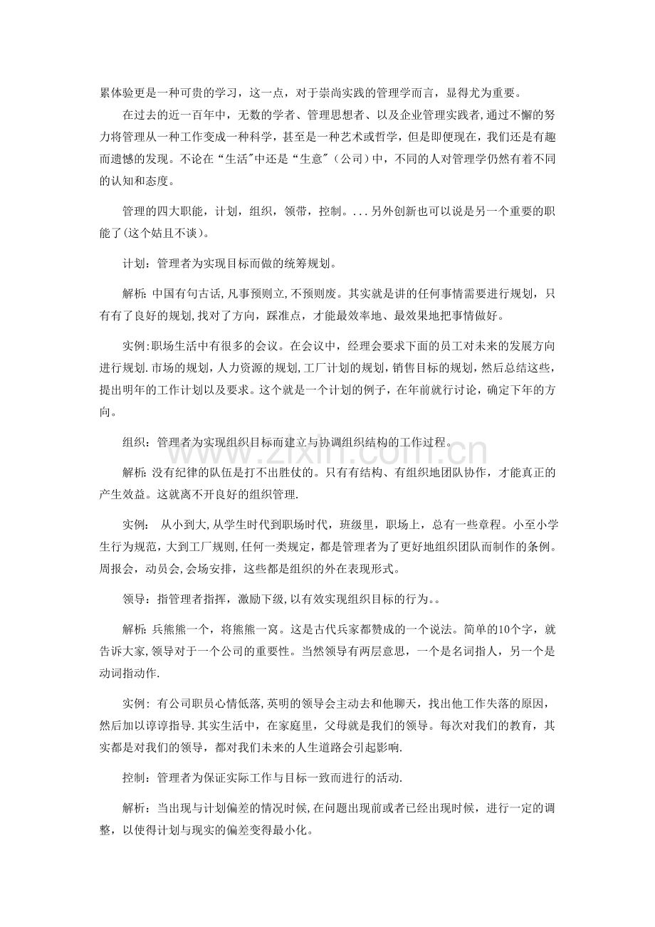 管理学在生活中的应用.doc_第3页