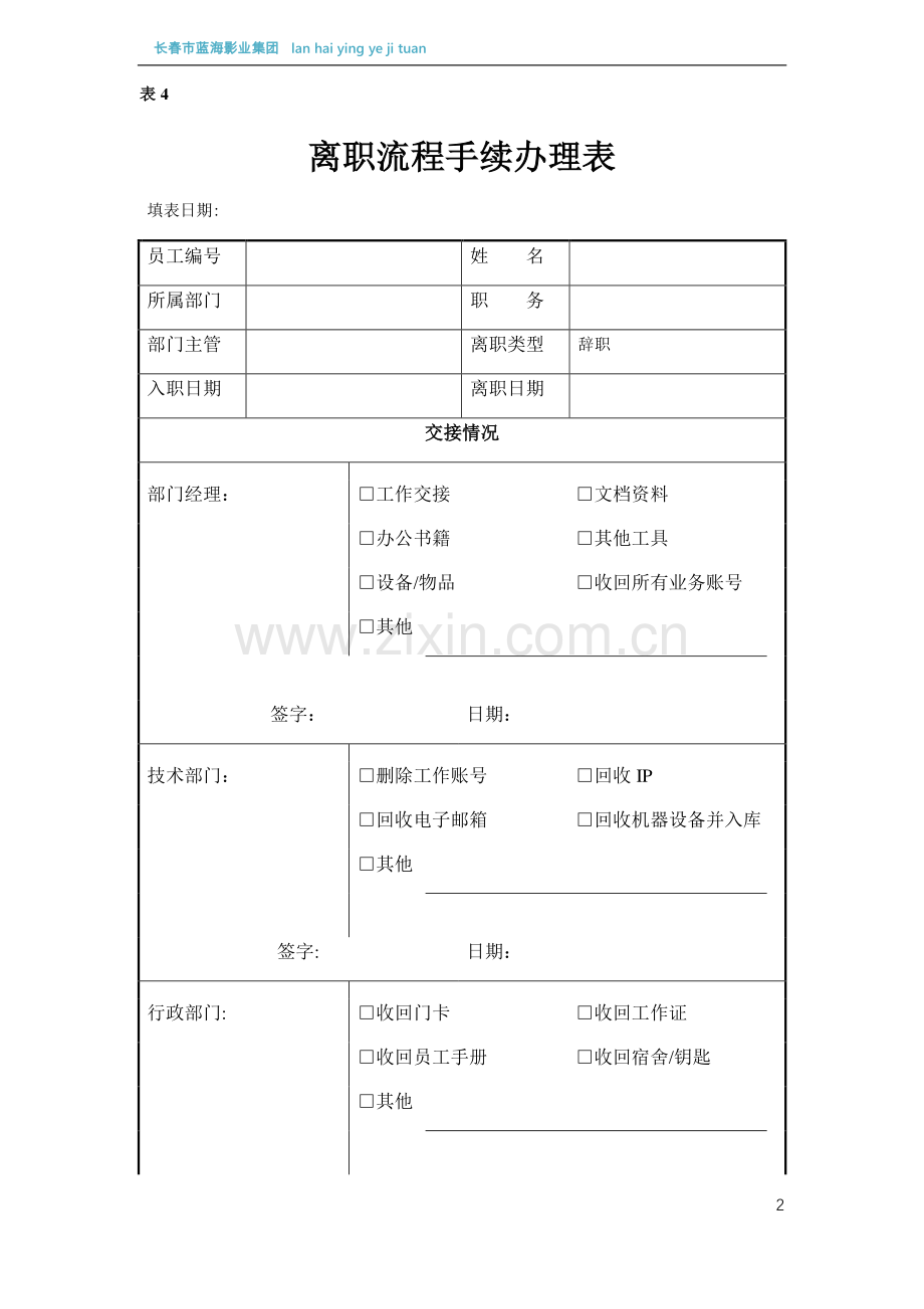 离职流程手续(全套).doc_第2页