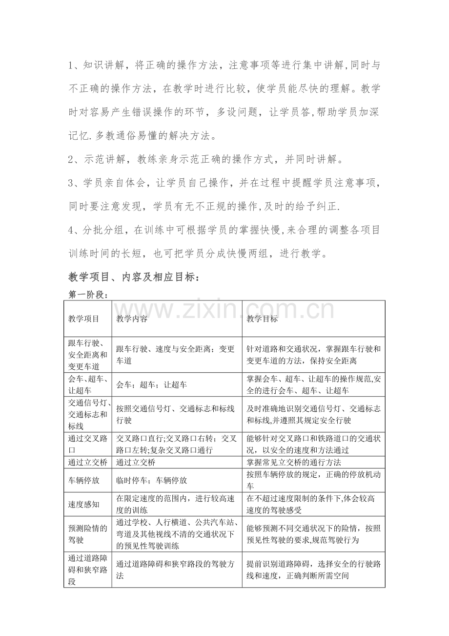 科目三道路教案1.doc_第3页