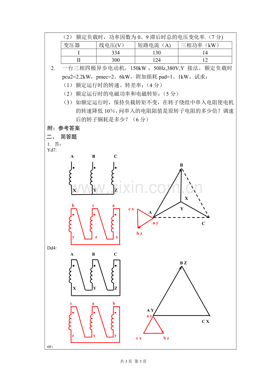 电机学期末考试试卷大全(附答案).doc_第3页