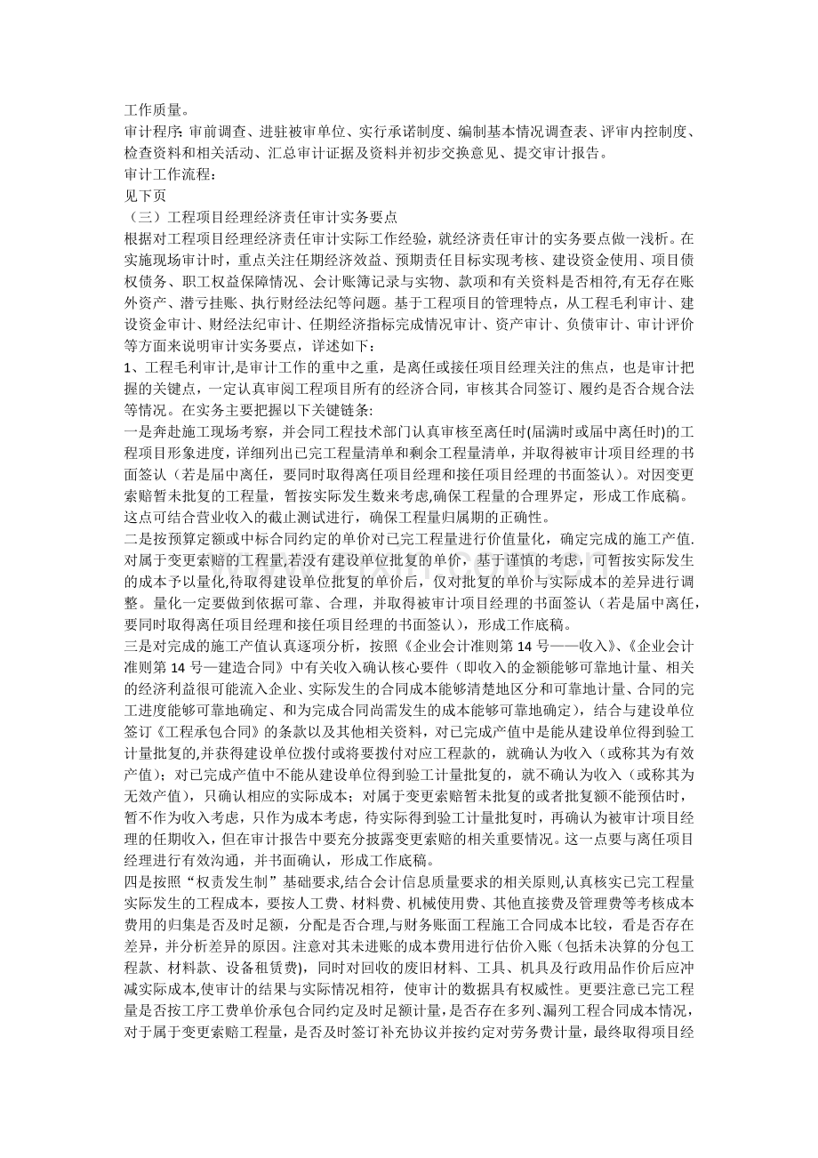 浅析施工企业工程项目经理任期经济责任审计实务.docx_第3页