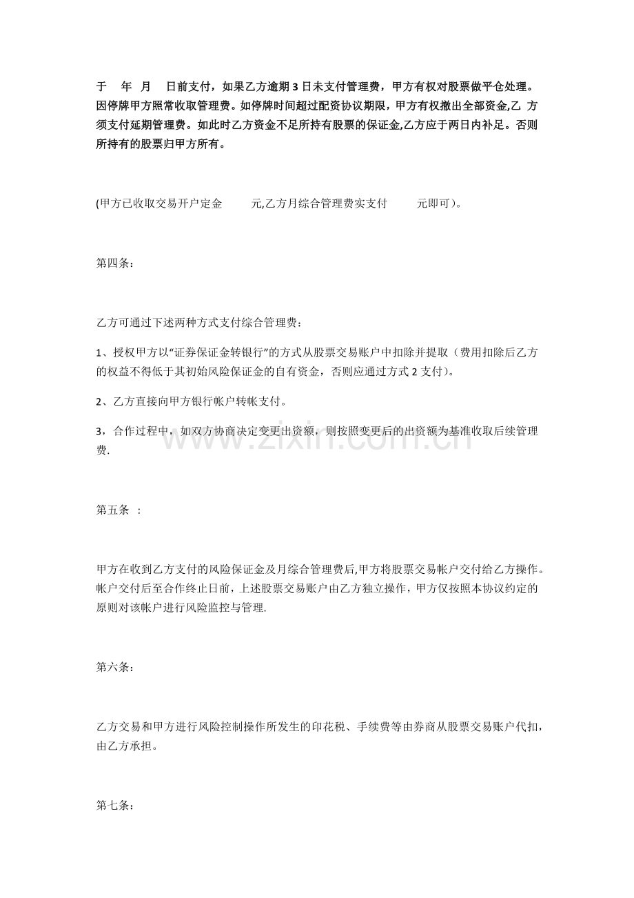 股票配资合作协议.doc_第2页