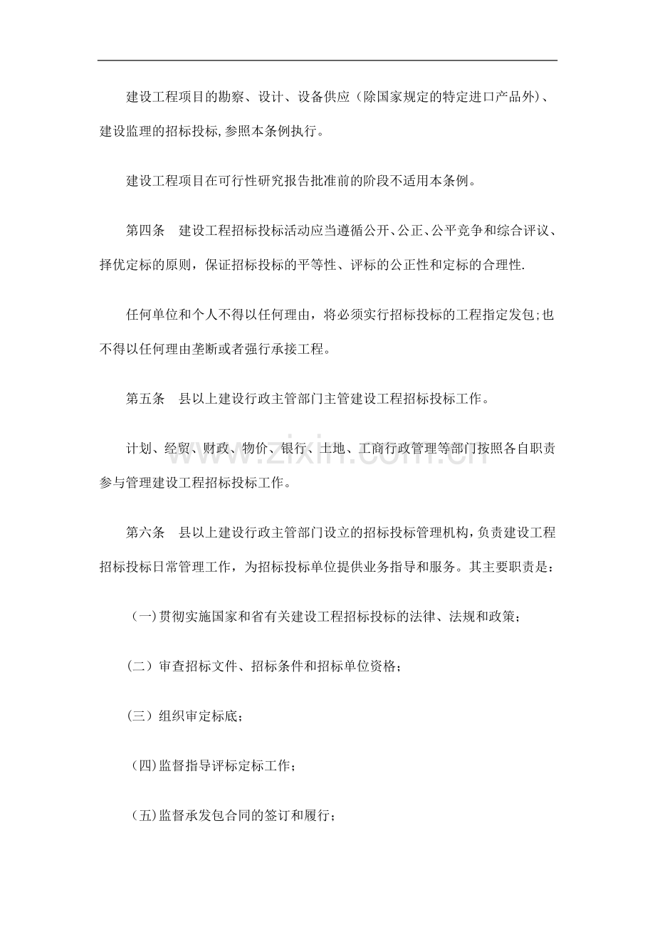 云南省建设工程招标投标管理条例(修正)发展与协调.doc_第2页