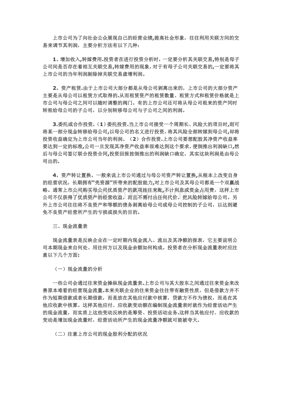 如何分析上市公司财务报表.doc_第3页