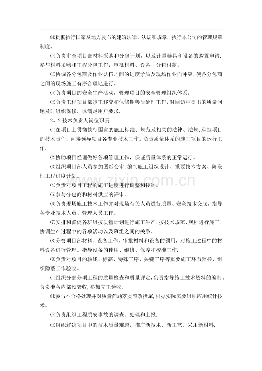 组织机构设置及管理人员配备.docx_第2页