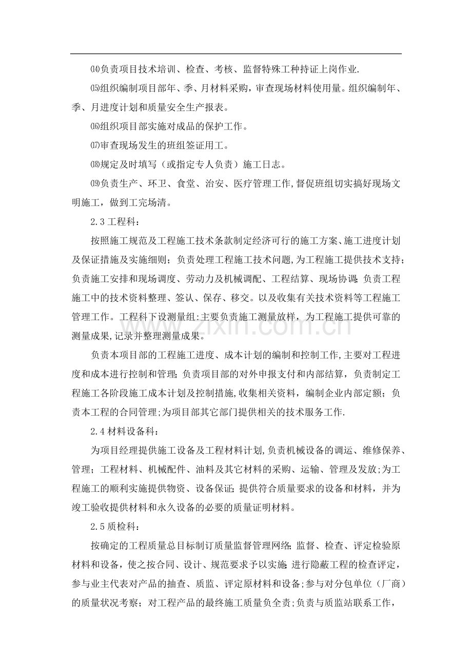 组织机构设置及管理人员配备.docx_第3页