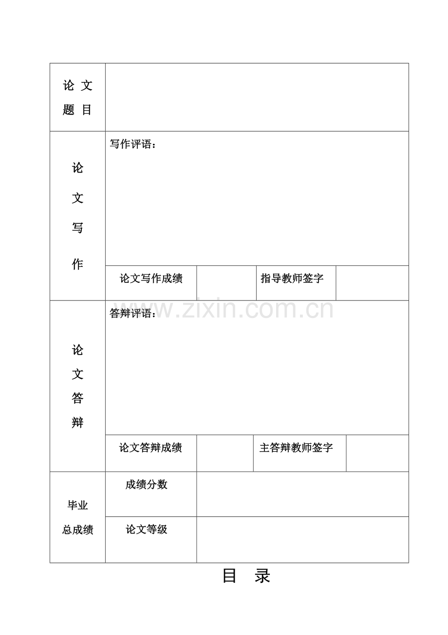 窜货管理--毕业论文.doc_第2页