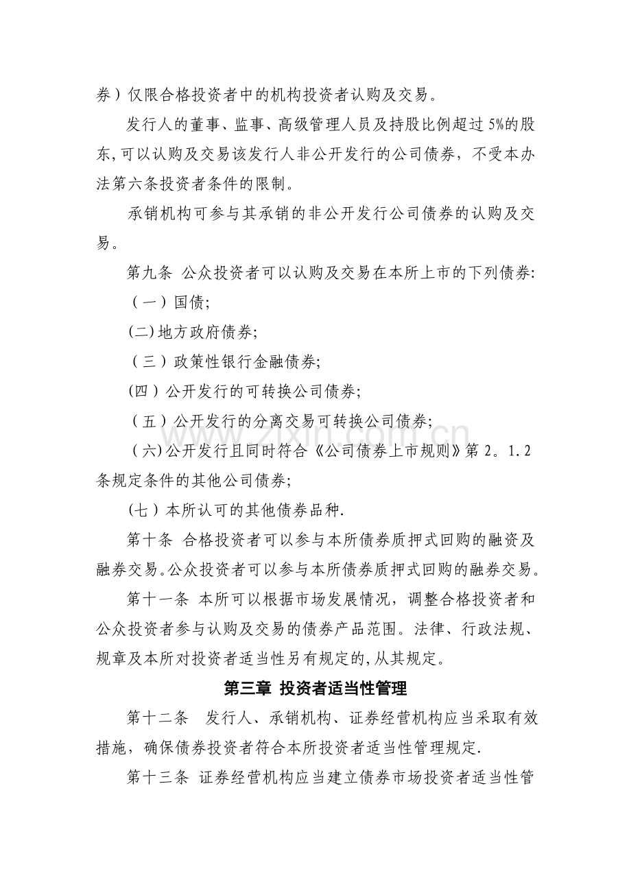 上海证券交易所债券投资者适当性管理办法.doc_第3页