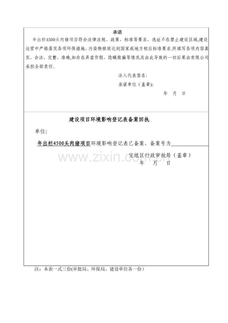 建设项目环境影响登记表(养殖有限公司).doc_第3页