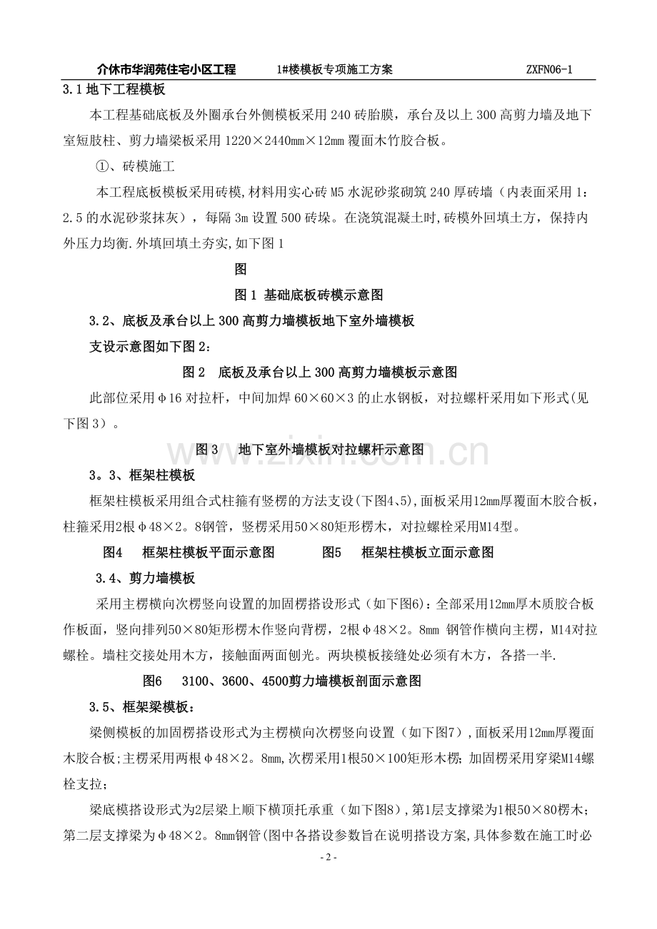 建筑工程高层模板施工专项方案.doc_第2页