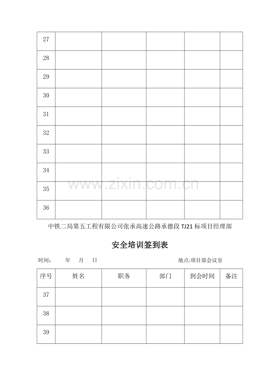 学习培训签到表.doc_第3页