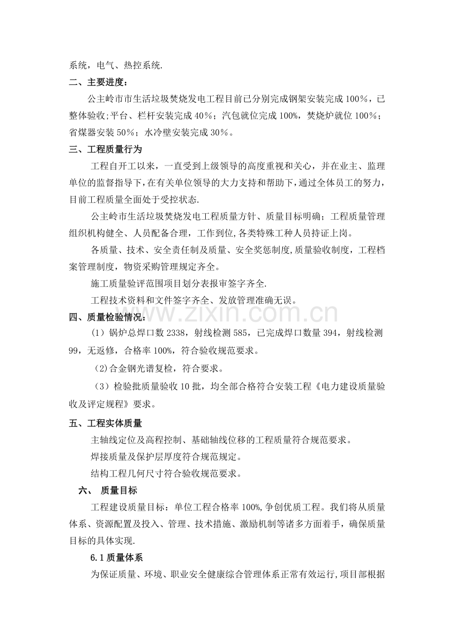 电力监检汇报材料.doc_第2页