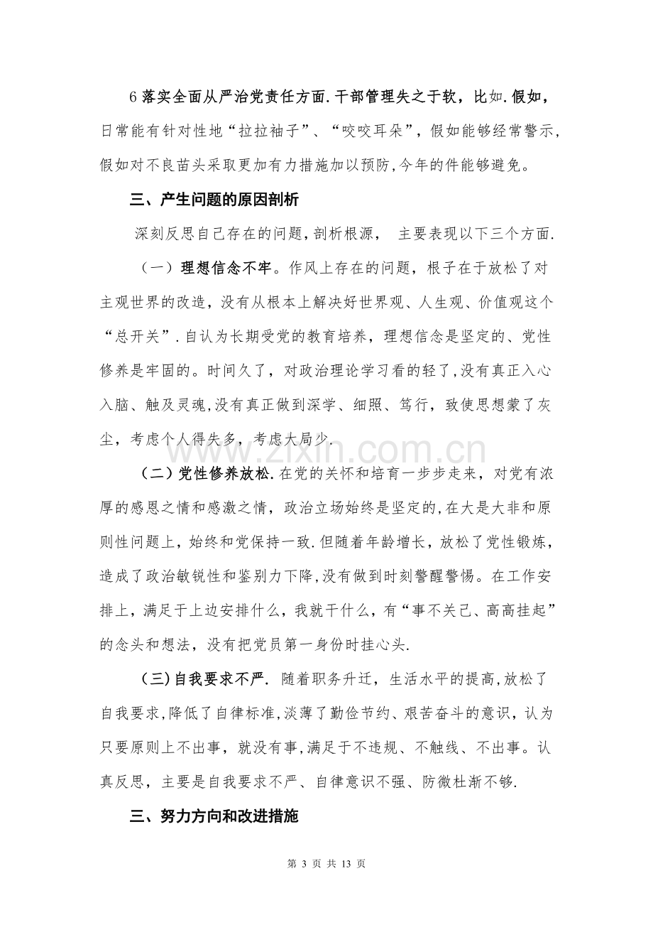 个人剖析材料汇编.doc_第3页