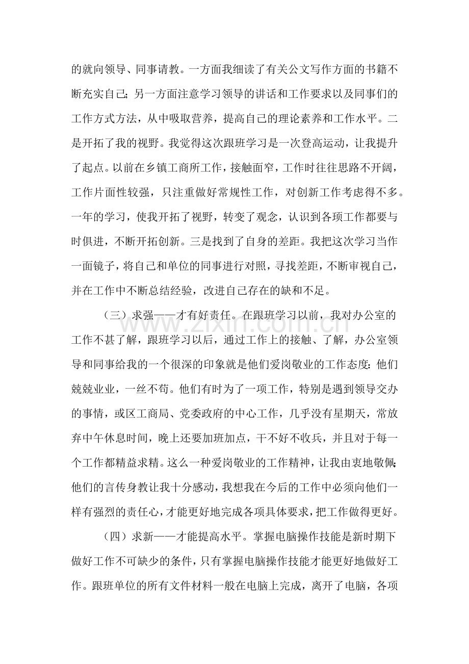 跟班学习的总结范文.doc_第2页