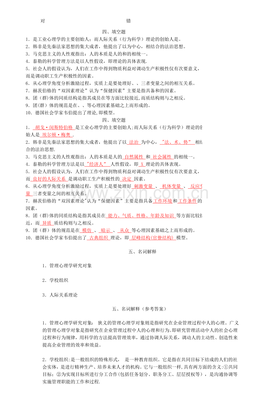 管理心理学模拟试题1.doc_第3页