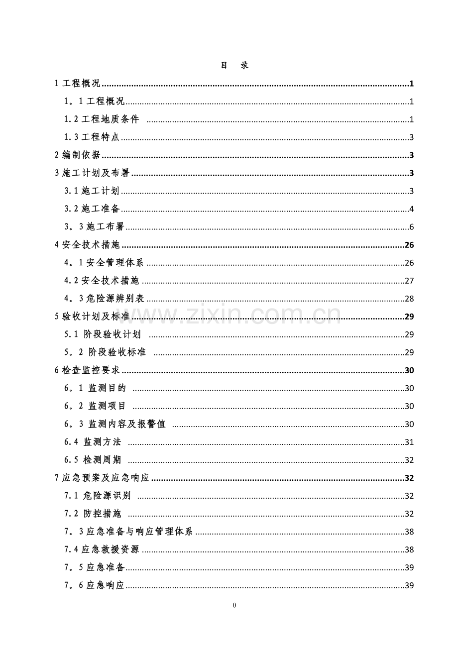 深基坑钢板桩支护及土方开挖施工方案.doc_第2页