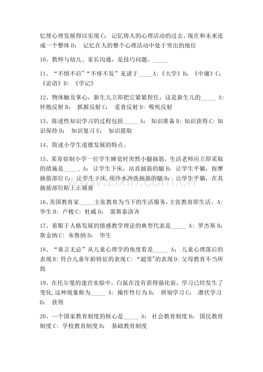 浙江省温州市苍南县教师招聘考试历年真题汇编.doc_第2页