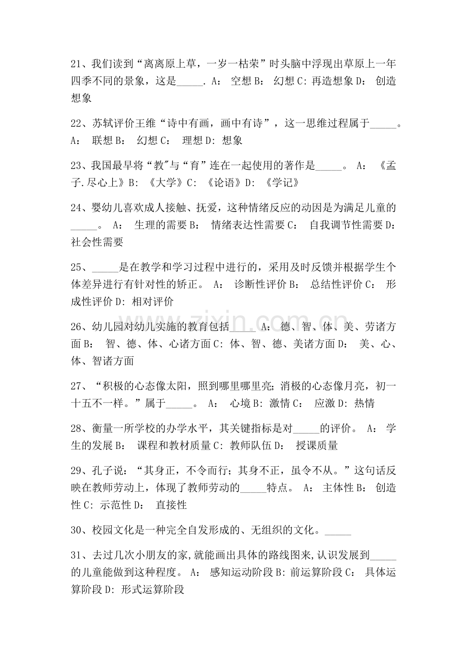 浙江省温州市苍南县教师招聘考试历年真题汇编.doc_第3页