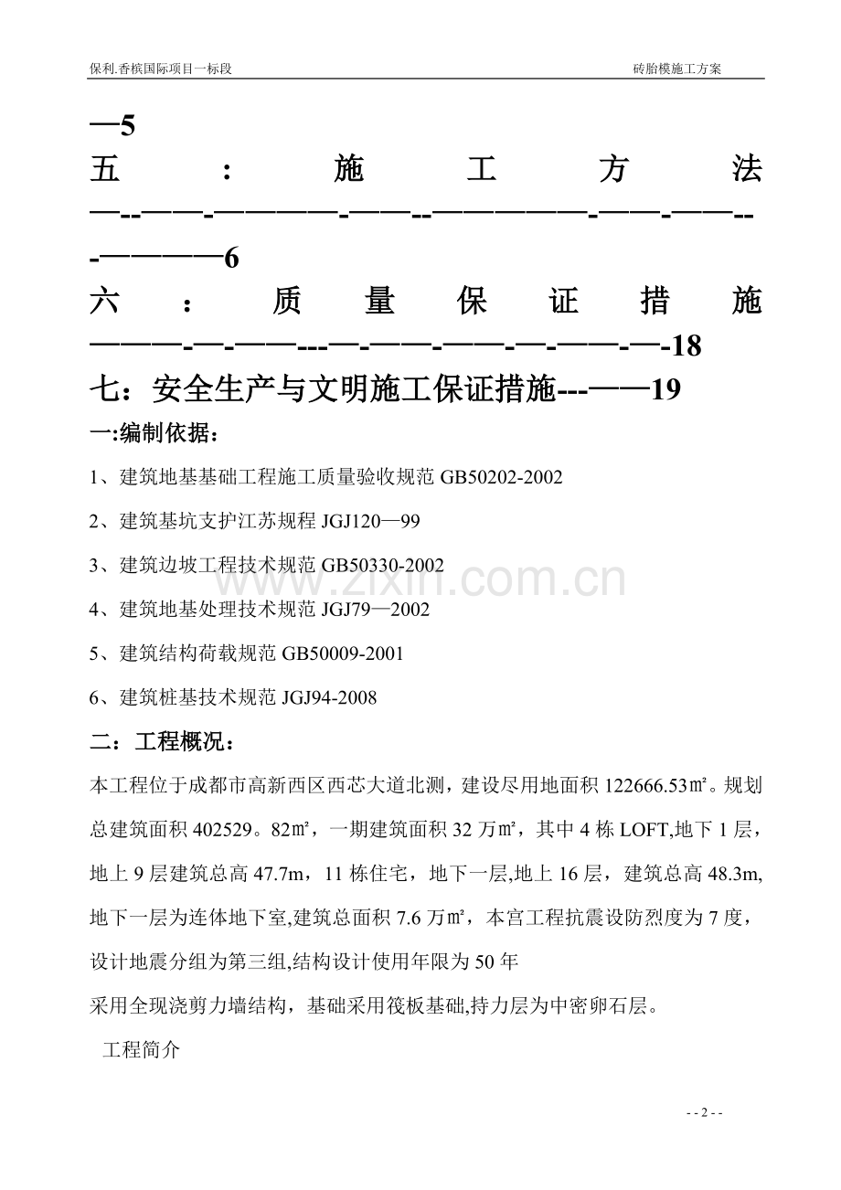 砖胎模砌筑方案.doc_第2页