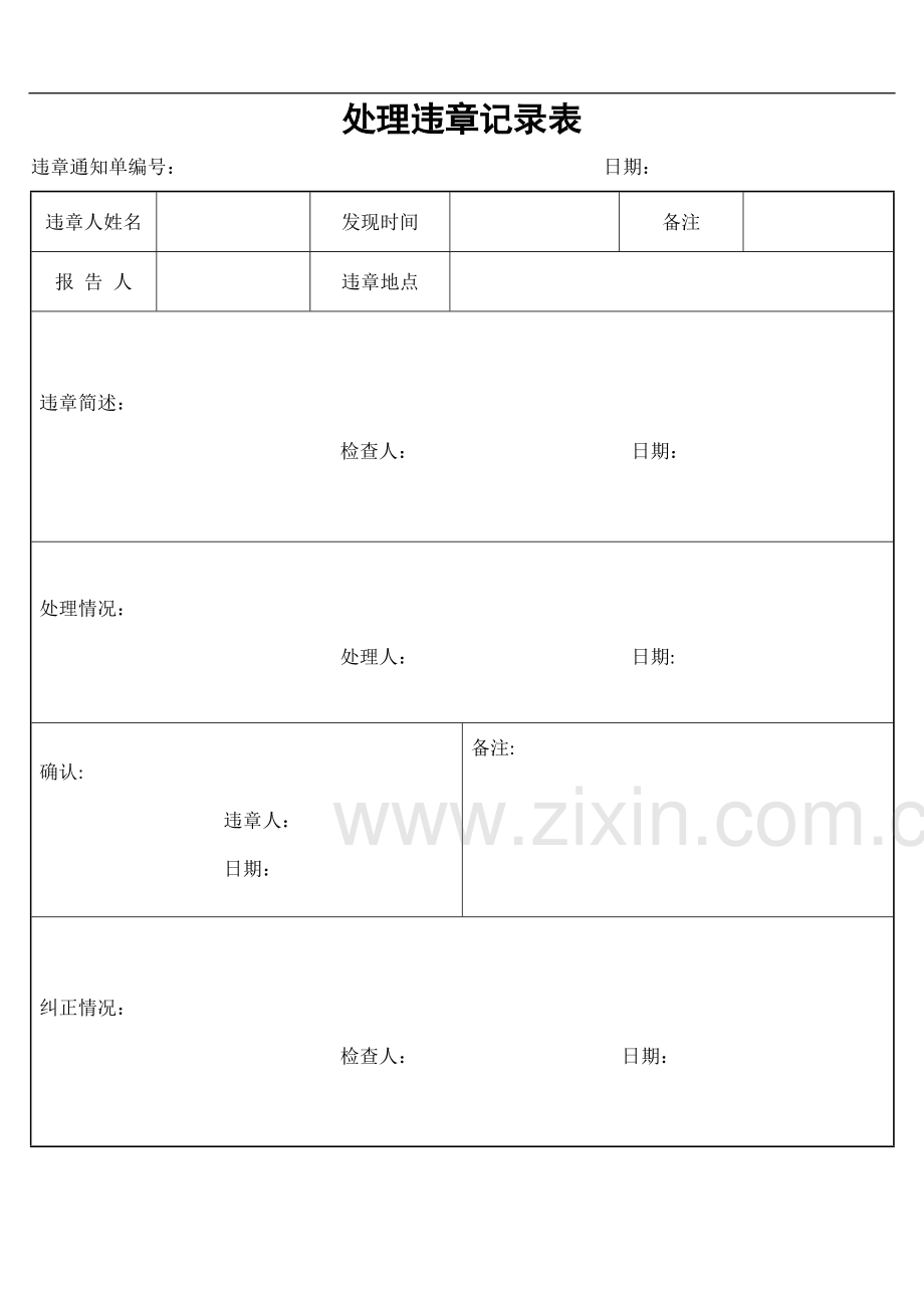 物业管理公司所用表格.doc_第3页