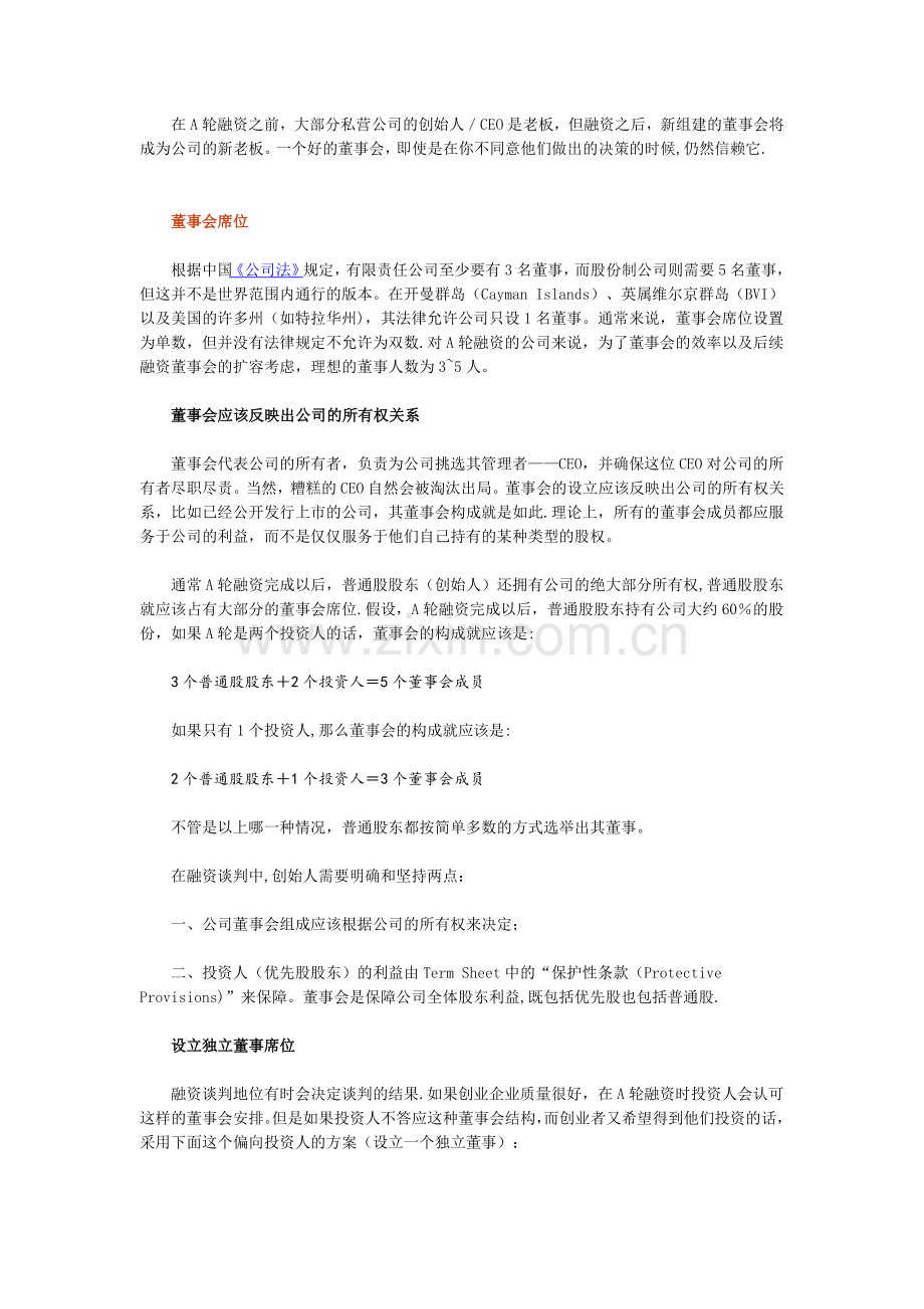 相关条款(董事会).docx_第2页