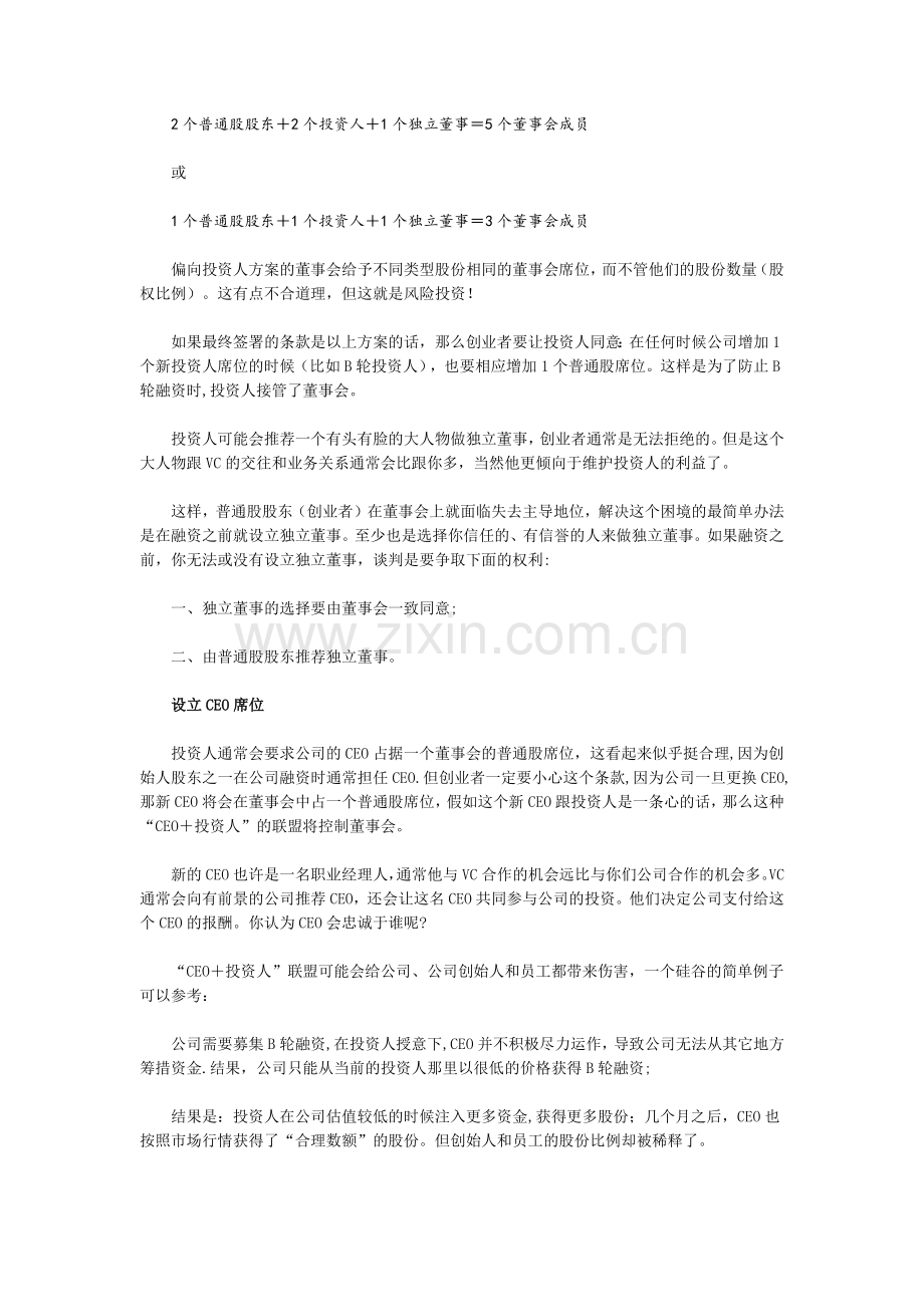 相关条款(董事会).docx_第3页