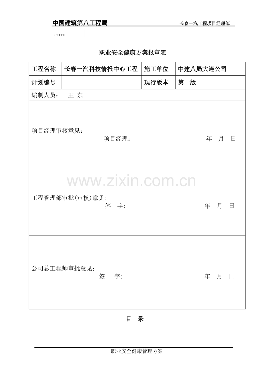 安全健康管理方案.doc_第2页