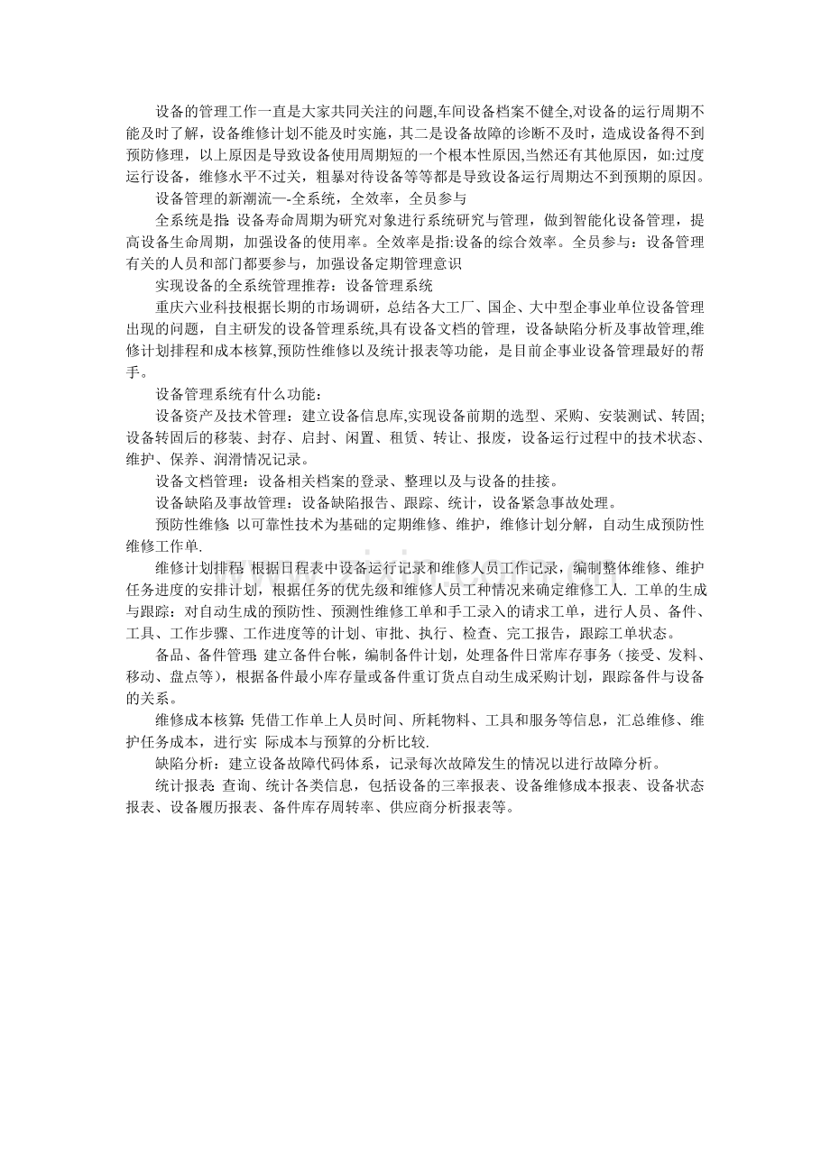 设备管理系统功能介绍.doc_第1页