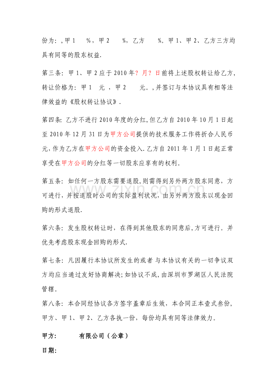 技术入股协议书范本.doc_第2页