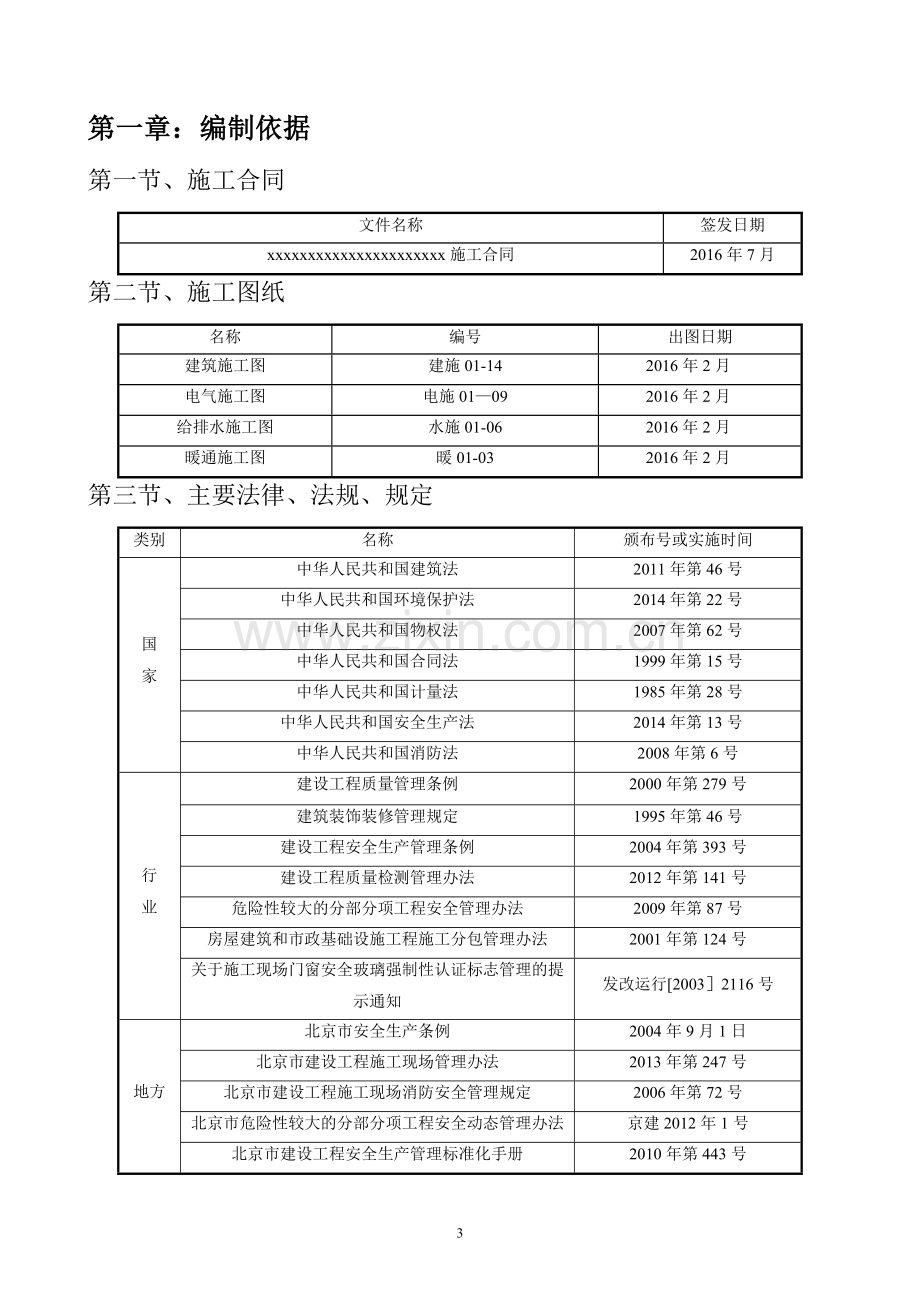 老旧小区节能改造施工组织设计.doc_第3页