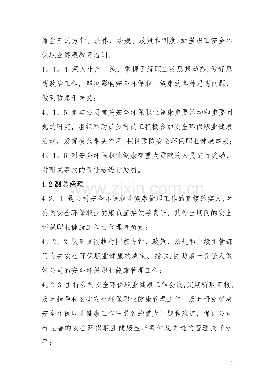 安全、环保、职业健康管理岗位责任制.doc_第2页