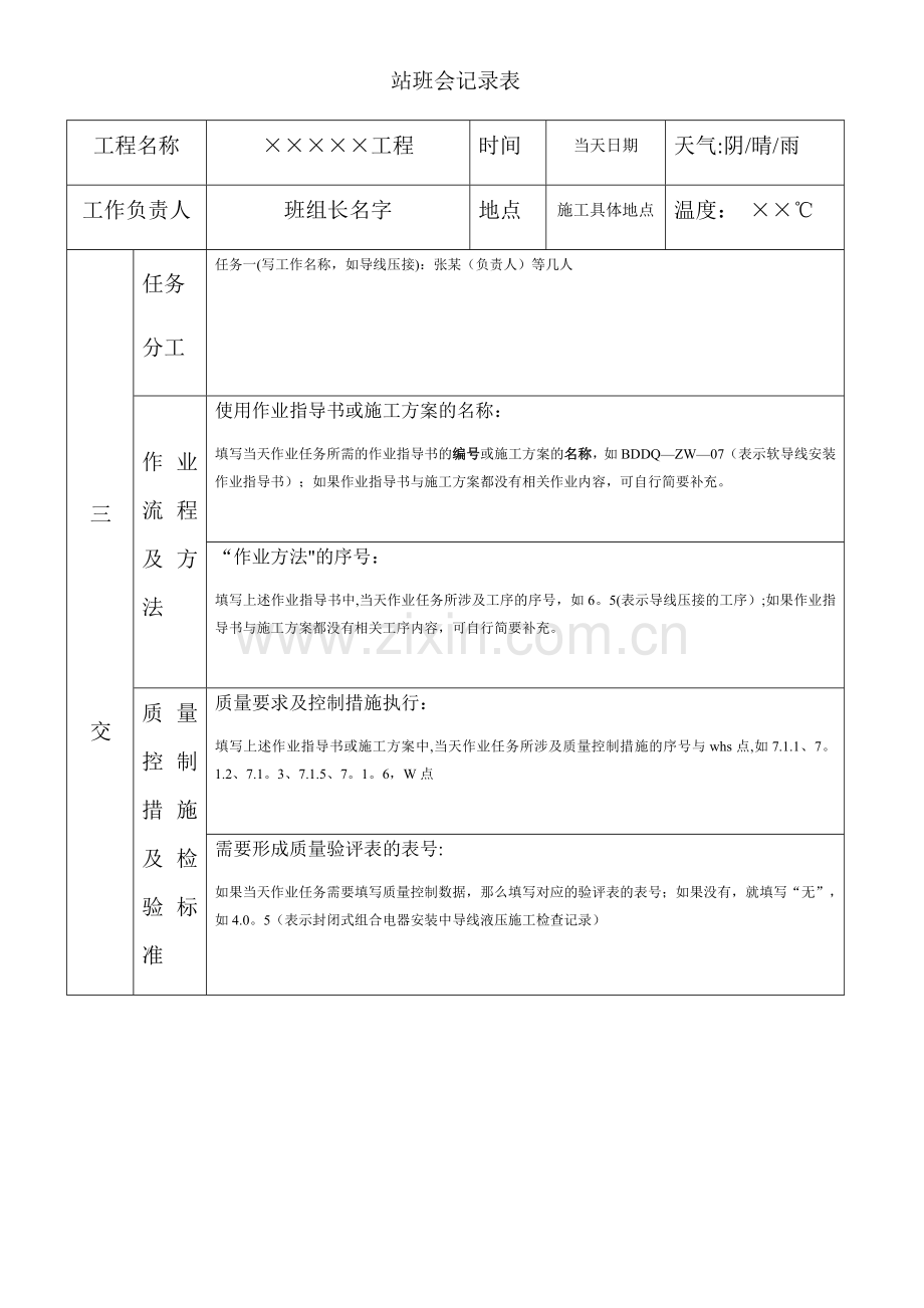 站班会记录表.doc_第1页