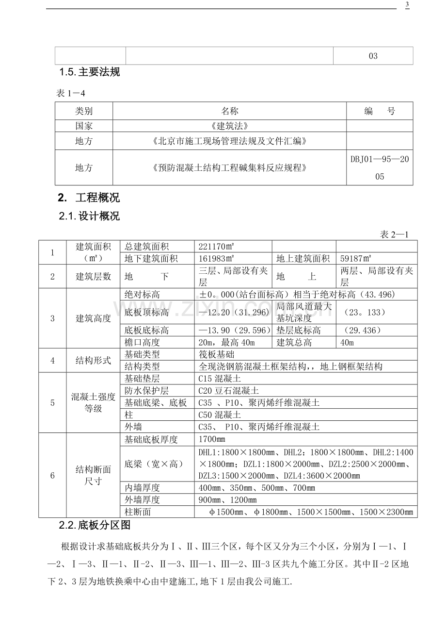 大体积混凝土施工方案(最终完整版).doc_第3页