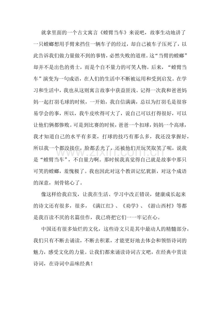 经典诵读活动心得.doc_第2页