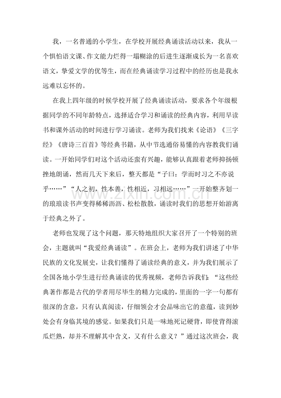 经典诵读活动心得.doc_第3页