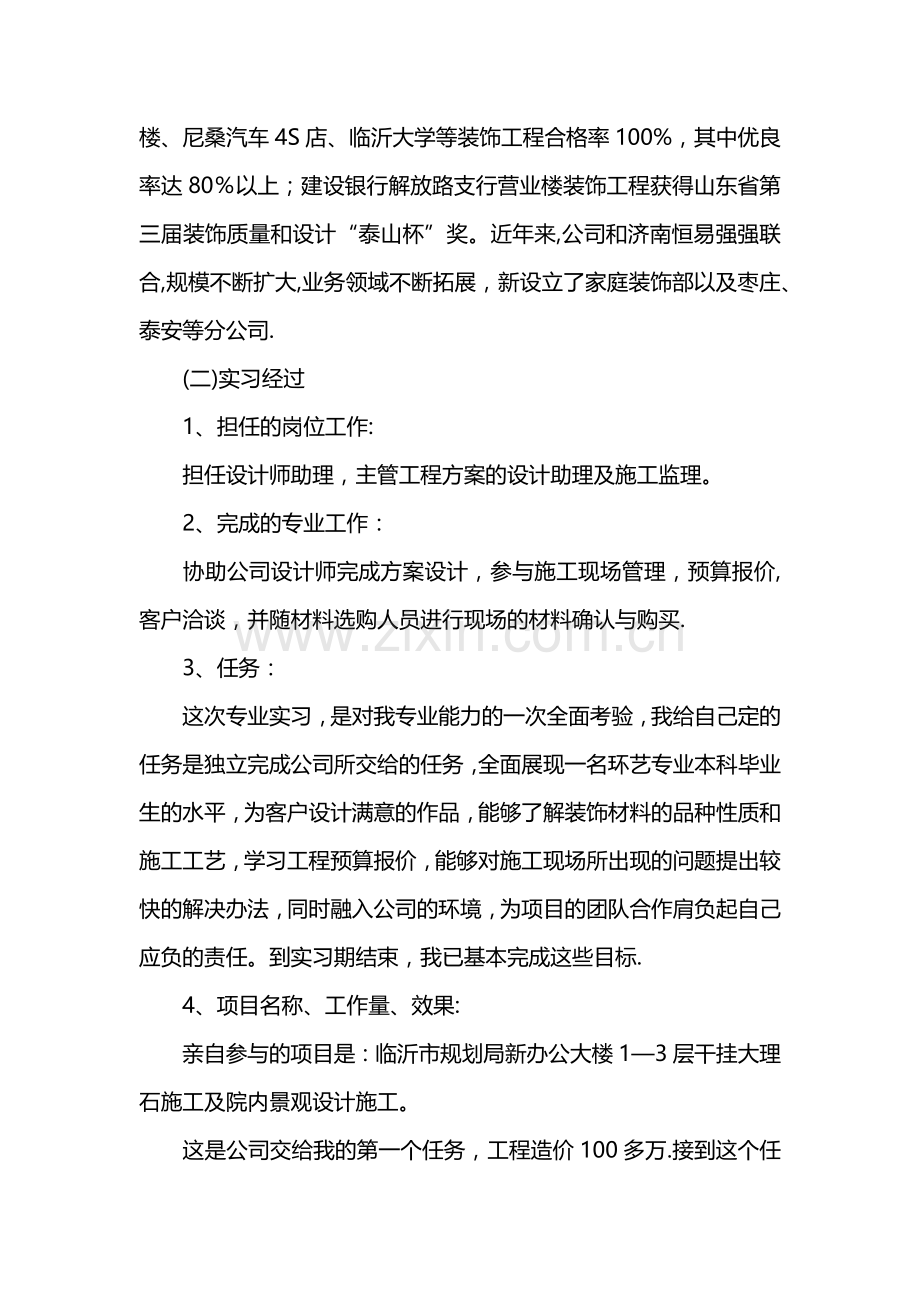 环艺设计专业毕业实习报告.doc_第2页