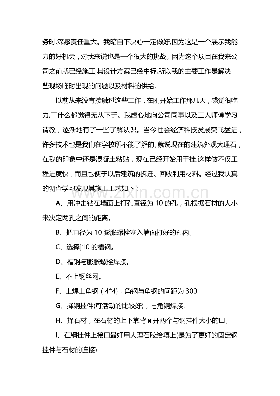 环艺设计专业毕业实习报告.doc_第3页