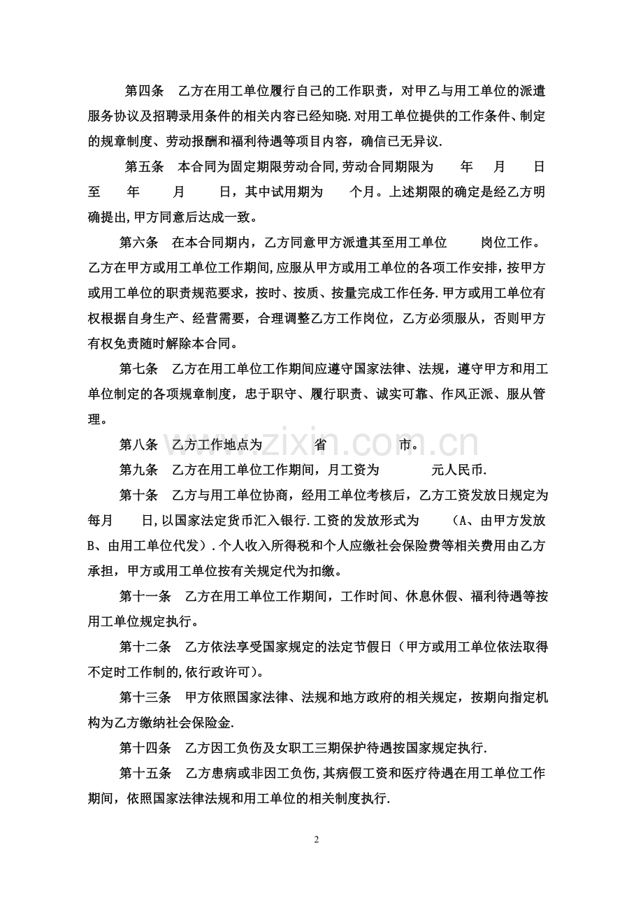 与员工劳动合同(名流).doc_第2页